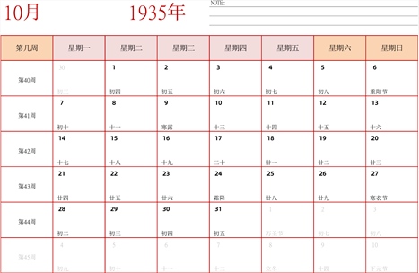 日历表1935年